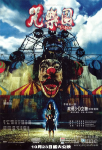 咒乐园 咒樂園 2003【高清中英双字幕】