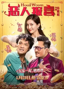 恶人报喜 惡人谷 2016 国语中字