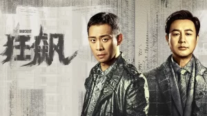 狂飙 (2023) 【39集全】【4K高码】 狂飙 (2023) 【39集全】【4K高码】