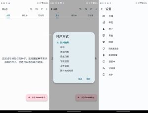 【安卓】Flud种子工具v1.11.3.4高级版