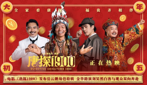 唐探1900 (2025)非枪版【4K+1080p】