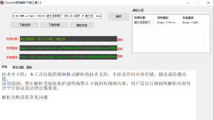 DouDin短视频下载器