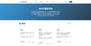 MUXE资源管理系统源码