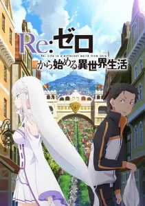 Re：从零开始的异世界生活 全三季+电影【4K】