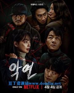 恶缘 (2025) [韩国] [剧情/惊悚/犯罪] 韩语 / 악연