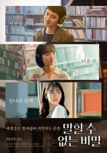 不能说的秘密 말할 수 없는 비밀【4K资源】