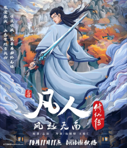 凡人修仙传 【4K资源】