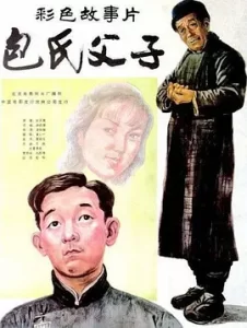 包氏父子 1983【高清修复】