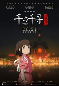 千与千寻【4K中字】