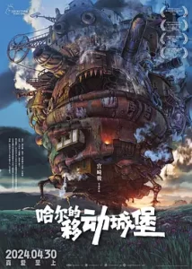 哈尔的移动城堡 ハウルの動く城 【4K】
