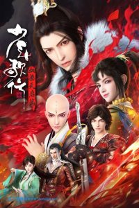 少年歌行 血染天启篇(2025)【4K 更新  】