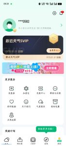 【安卓软件】彩云天气v7.30.1解锁会员