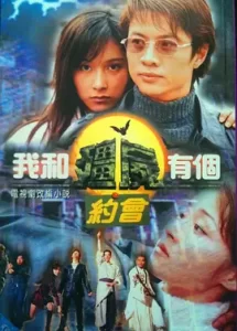 我和僵尸有个约会.1-3部.高清