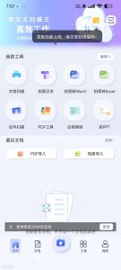 【安卓】汉王扫描王v2.10.19免费无广告