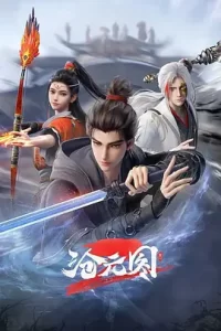 沧元图 第二季 (2024)附第一季+番外 4K