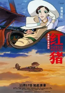 红猪 紅の豚 (1992)【4K资源】