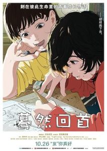 蓦然回首 ルックバック【4K官方中字】